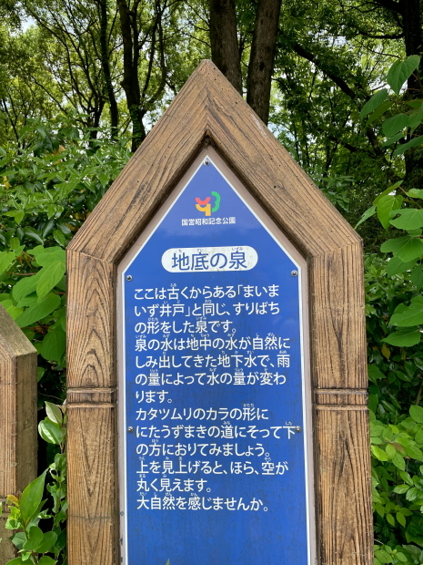 昭和記念公園00090788