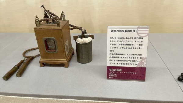 象山電気治療機