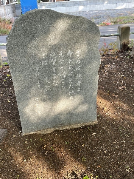 太宰の「津軽」の石碑