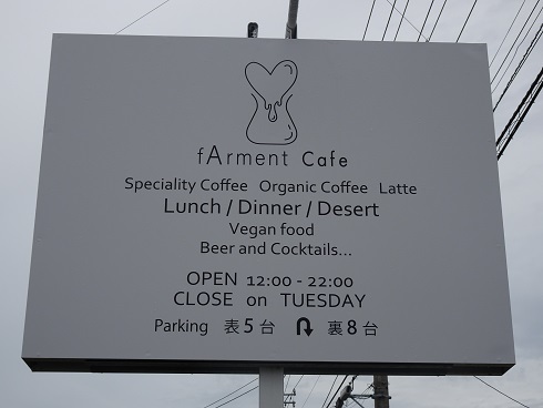 fArment Cafe (ファーメントカフェ)