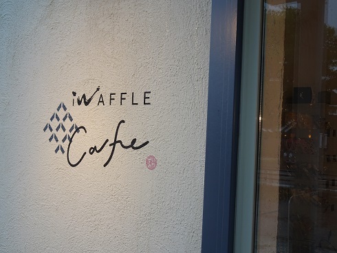 iWAFFLE cafe （アイワッフル カフェ）