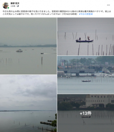 Facebook 今日の琵琶湖（7月15日10時頃）