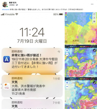 Facebook 今日の琵琶湖（7月17日14時30分）