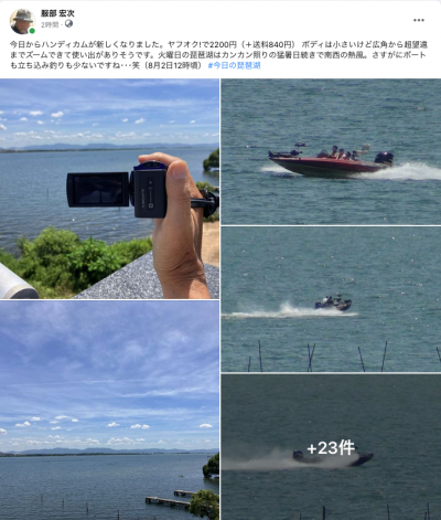 Facebook 今日の琵琶湖（8月2日12時頃）