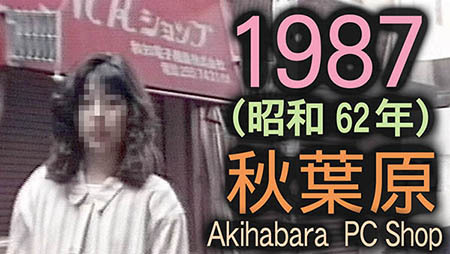 akihabara-1987-0000.jpg