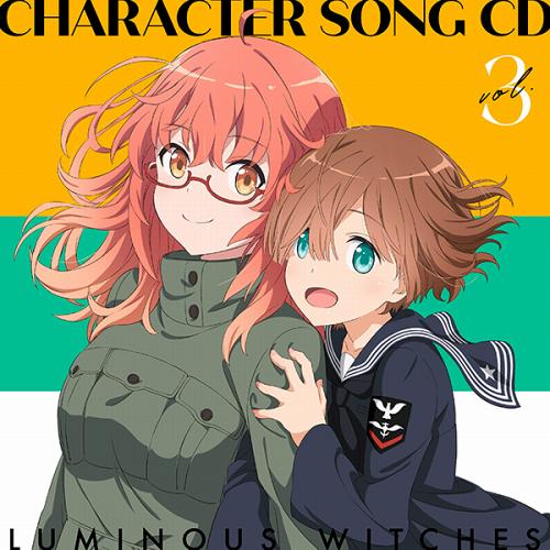 ルミナスウィッチーズ キャラクターソングCD3