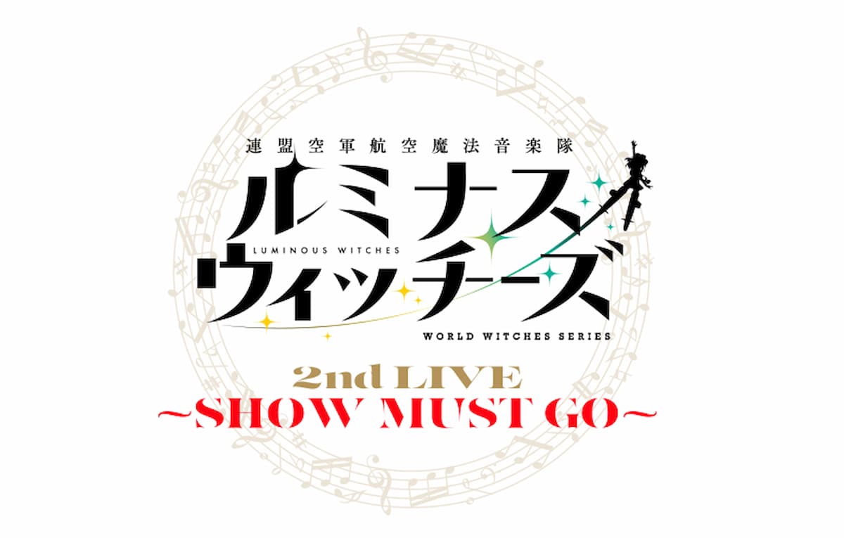 ルミナスウィッチーズ 2nd LIVE 〜SHOW MUST GO〜