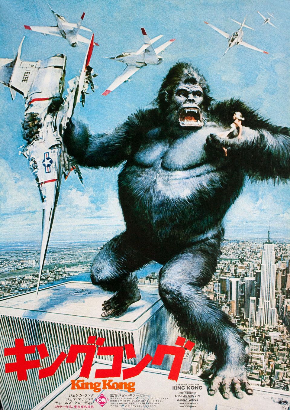 『キングコング』（1976）ポスター画像