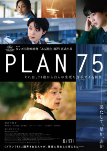 『PLAN75』ポスター画像