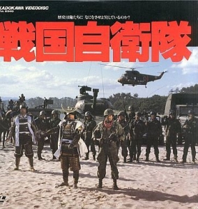 1987 05 21『戦国自衛隊』初版LDジャケット