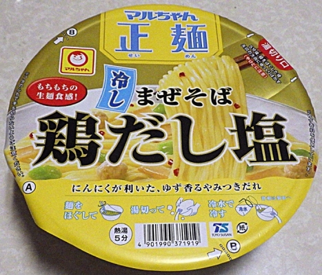 6/20発売 マルちゃん 正麺 カップ 冷しまぜそば 鶏だし塩