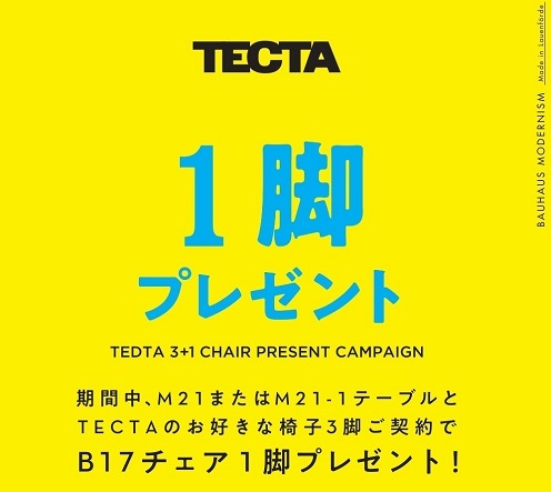 【POP】TECTA 32B1企画-ブログ1