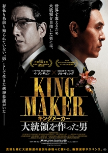 Kingmaker.jpg