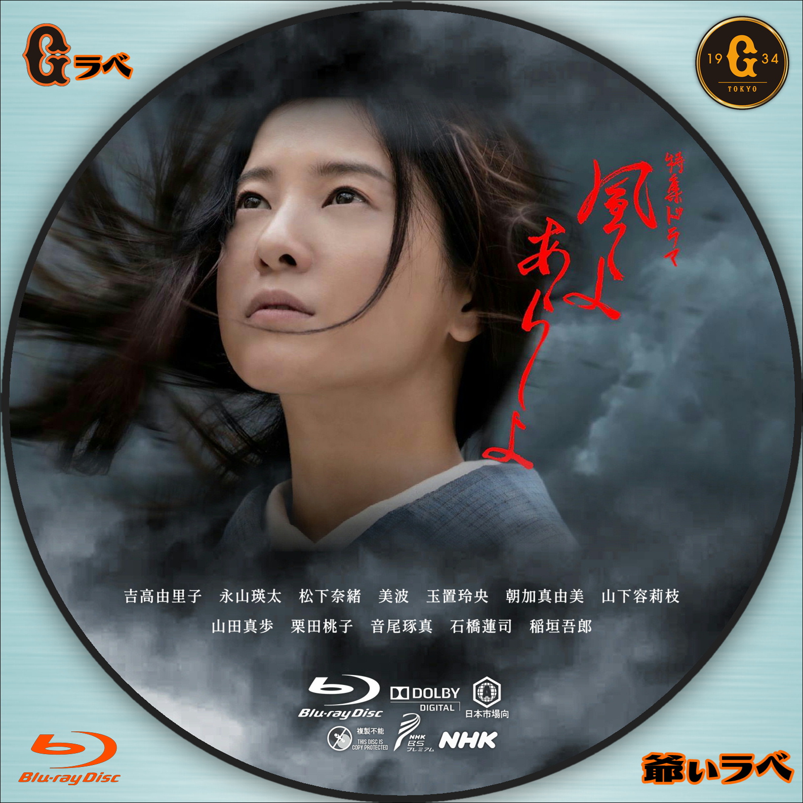 NHK 風よ あらしよ（Blu-ray）