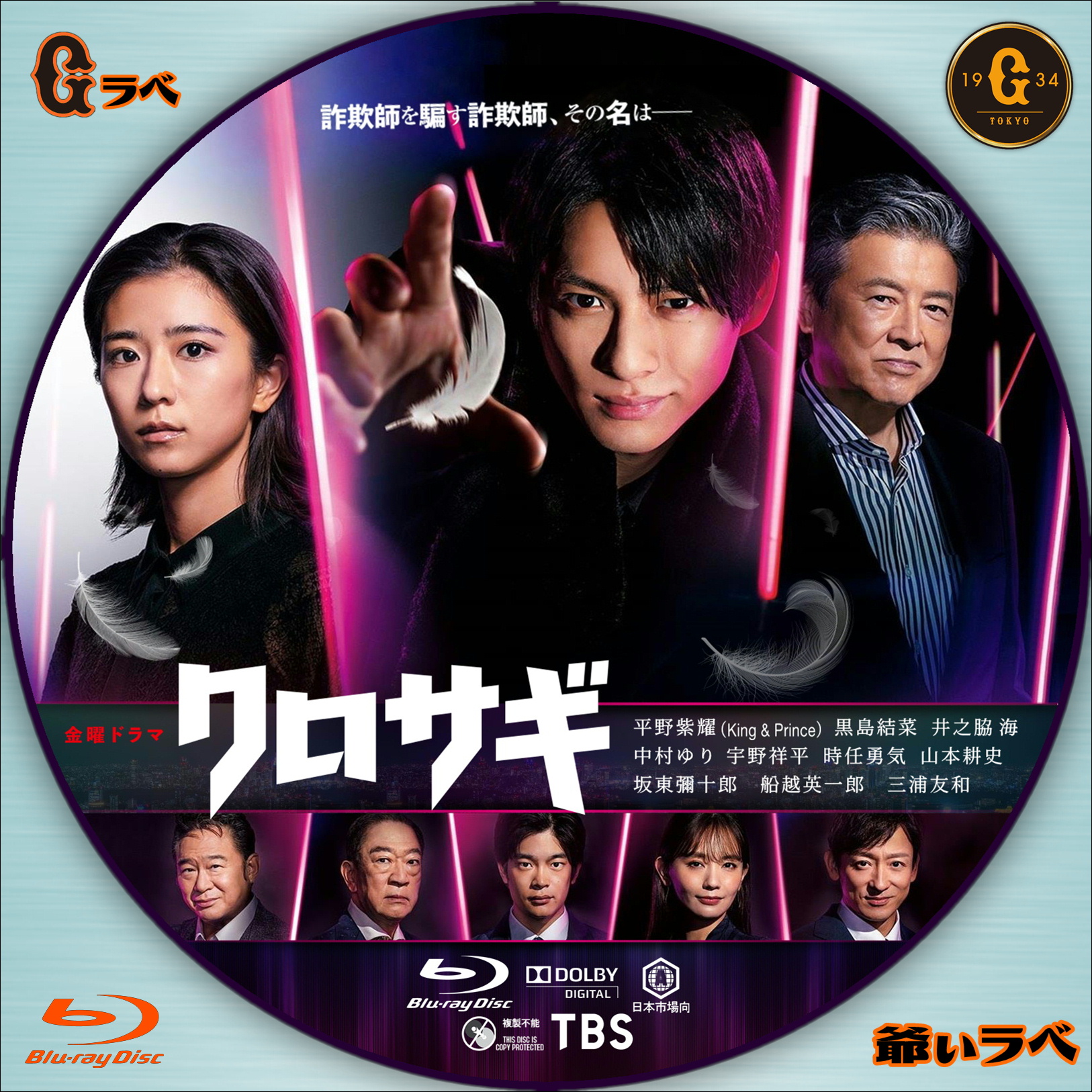 クロサギ(2022年版) Blu-ray BOX〈4枚組〉4-0810-1