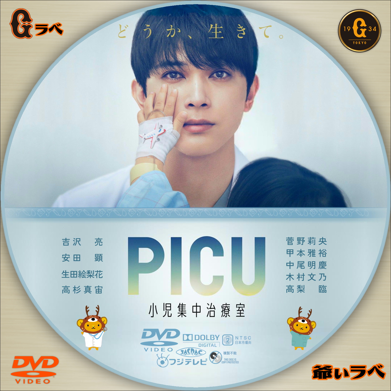 PICU 小児集中治療室（DVD）
