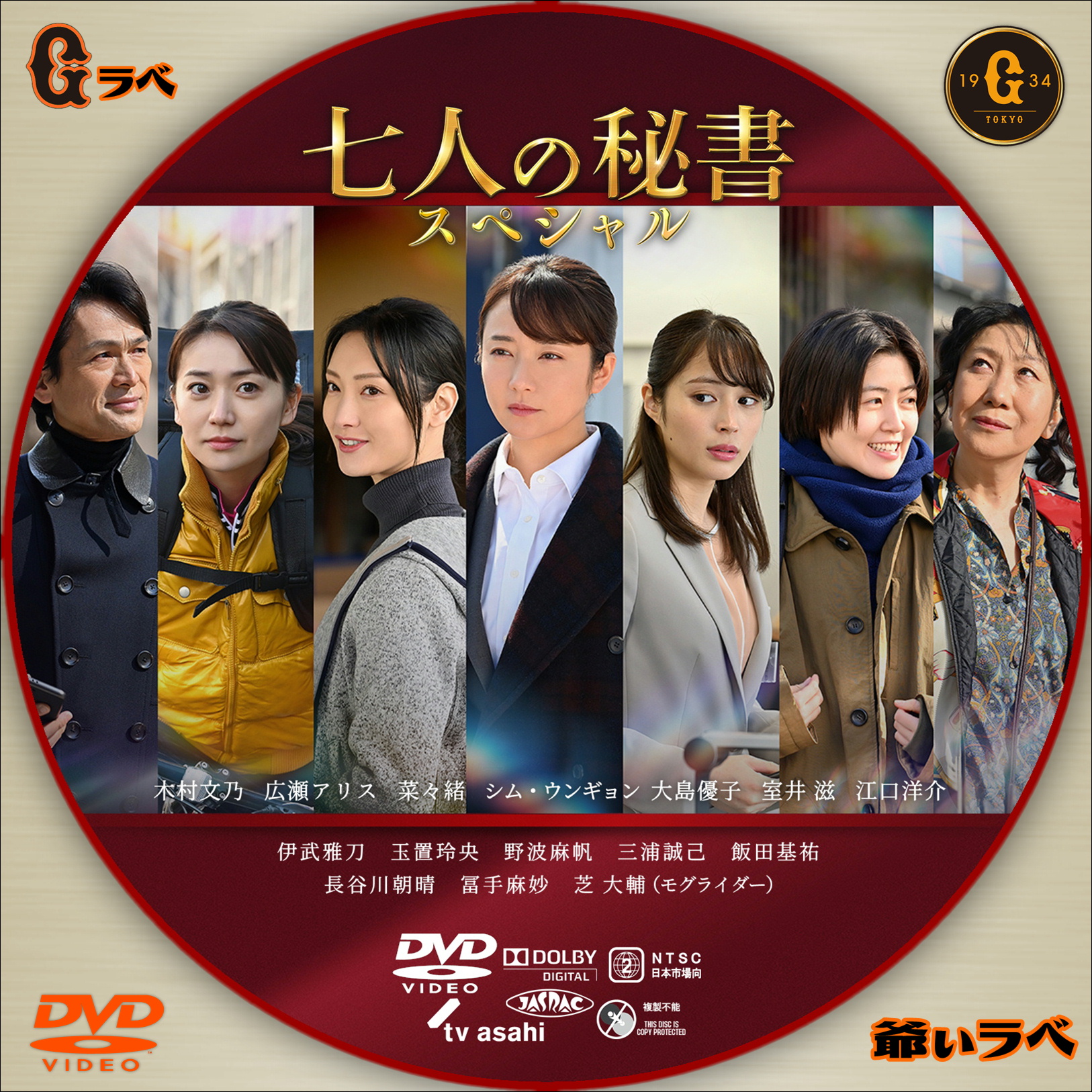 七人の秘書 スペシャル（DVD）