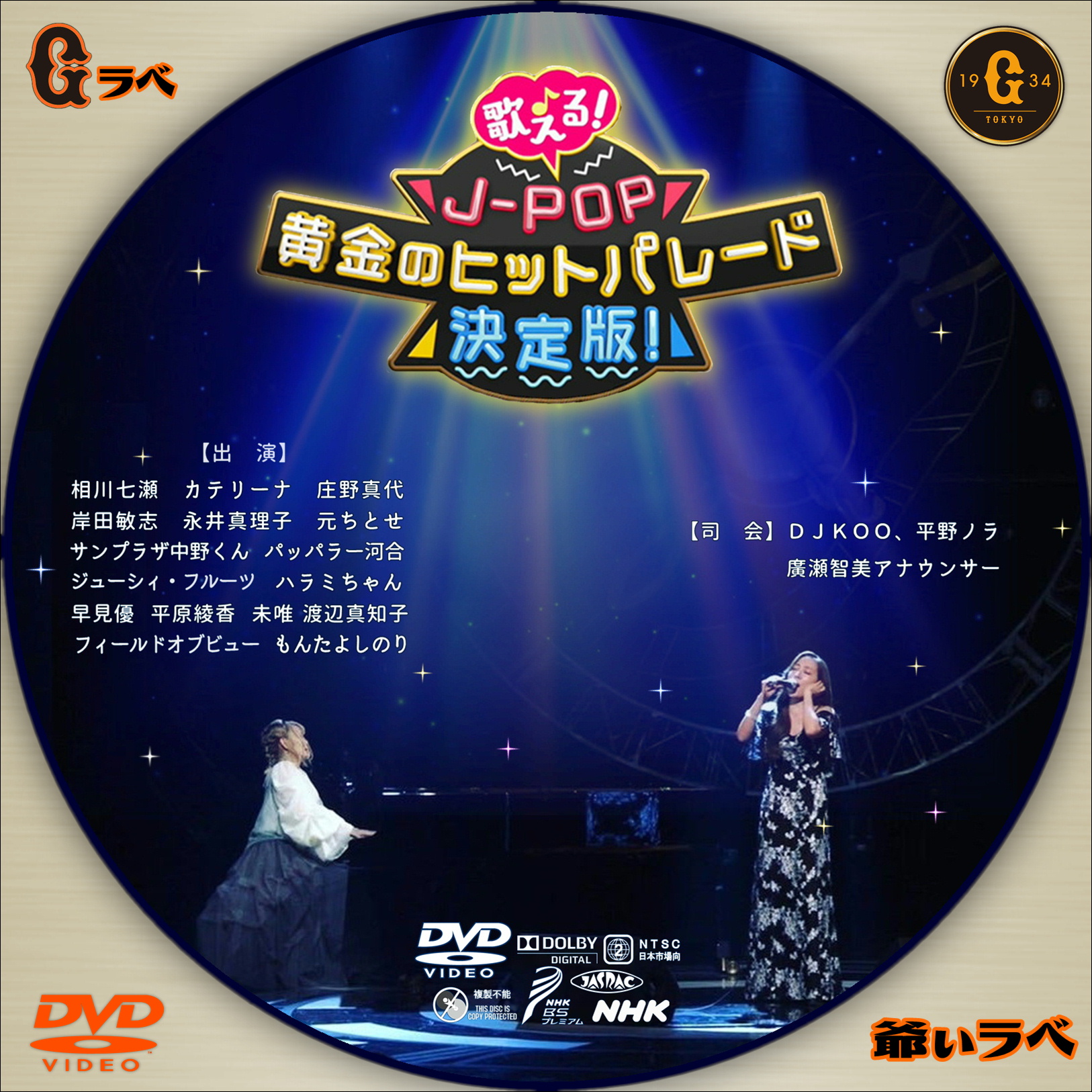 J-POP 黄金のヒットパレード決定版！Vol-7（DVD）