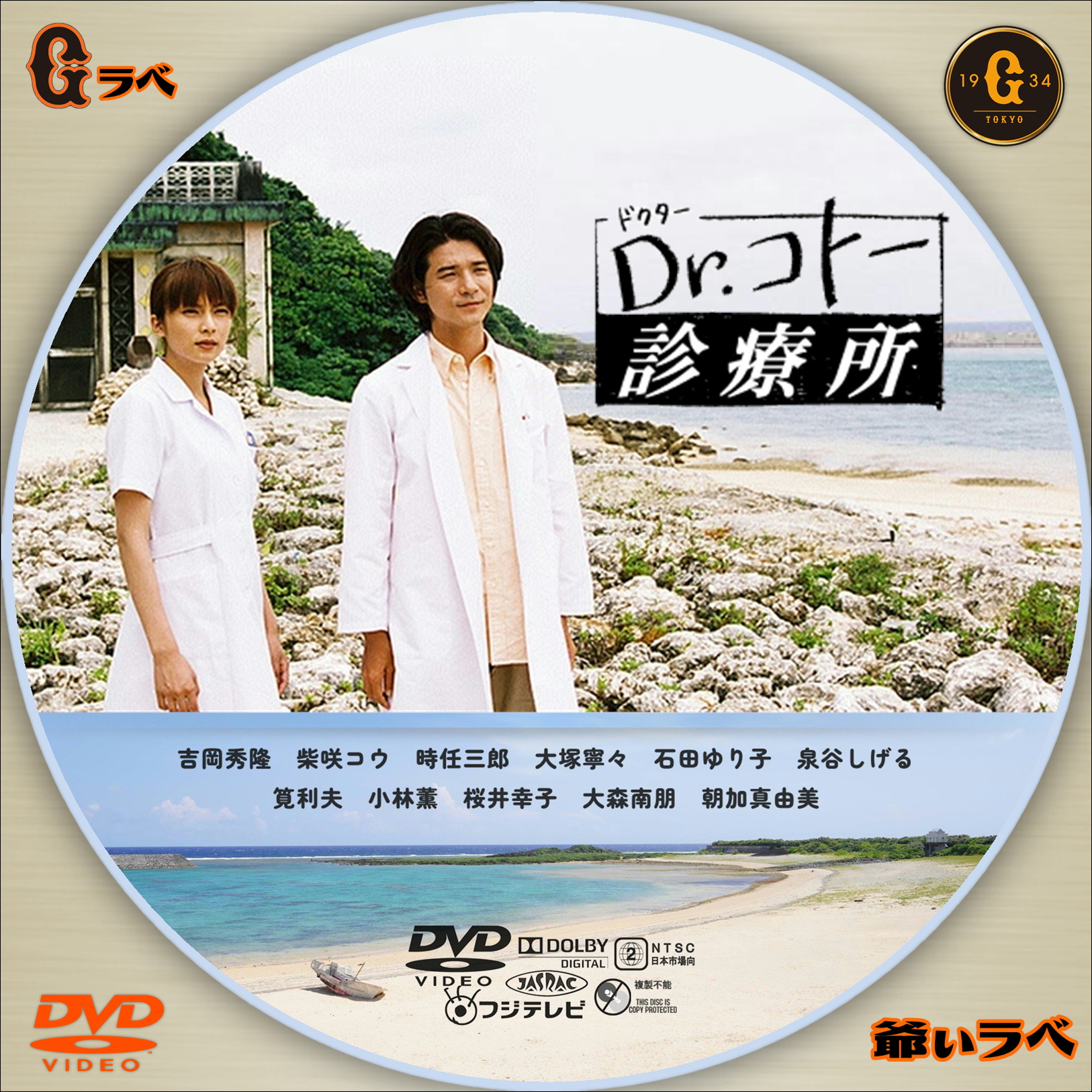 Dr コトー診療所 2003（DVD）
