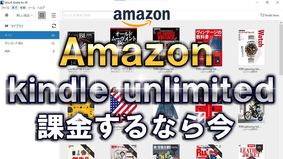 【ファッション】｢Amazon Kindle Unlimited」で雑誌｢2nd｣や｢Begin」が読み放題になる［アマゾンおトクなサービス］
