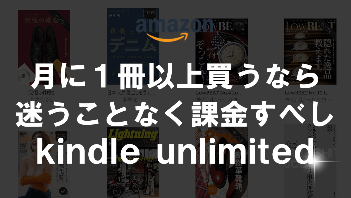 【ファッション】｢Amazon Kindle Unlimited」で雑誌｢2nd｣や｢Begin」が読み放題になる｜読める雑誌一覧