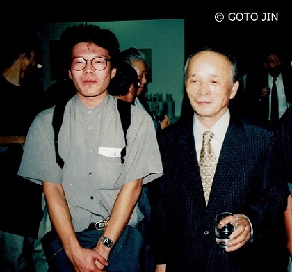 「後藤純男先生退官記念展」1996年10月7日