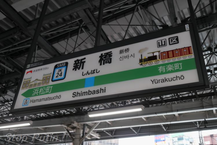 JR新橋駅SN