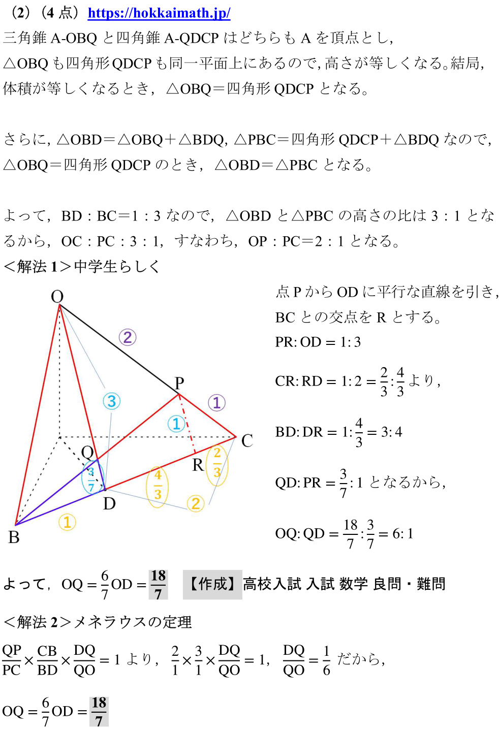 空間図形　相似　三平方の定理　難問　高校入試