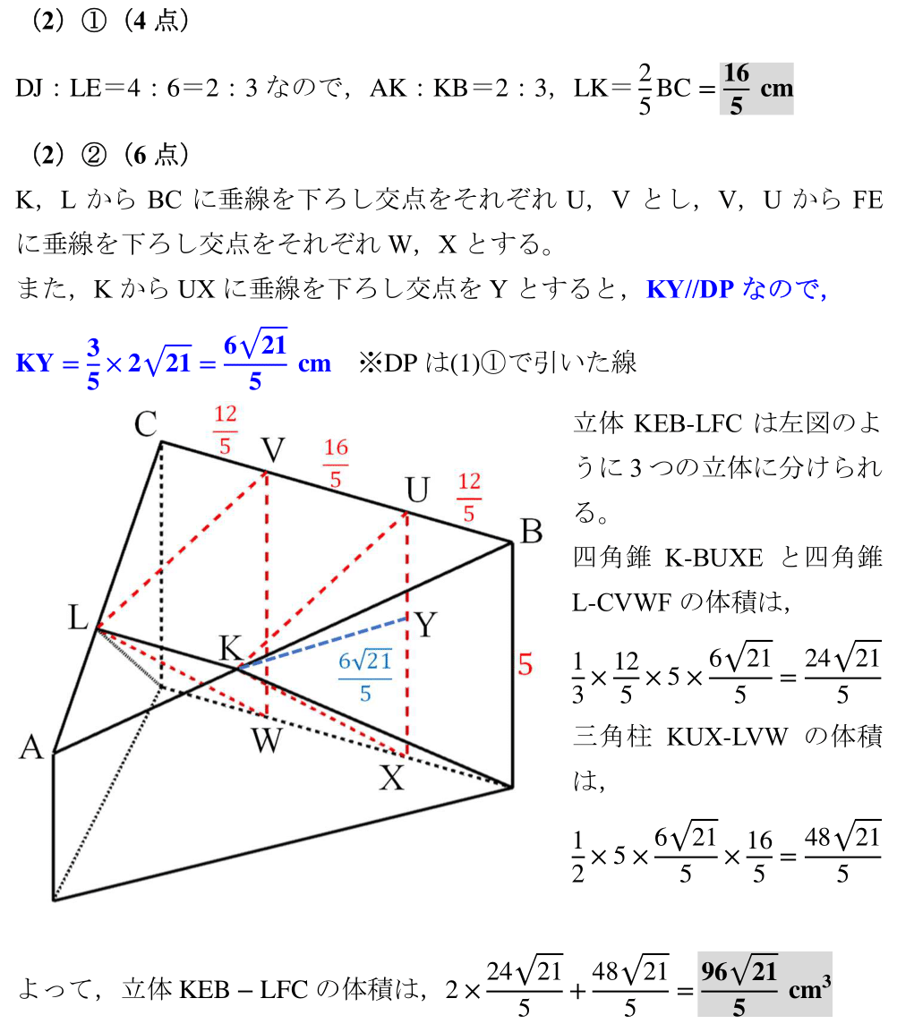 2022　大阪府C　空間図形　三平方の定理　相似　難問　高校入試