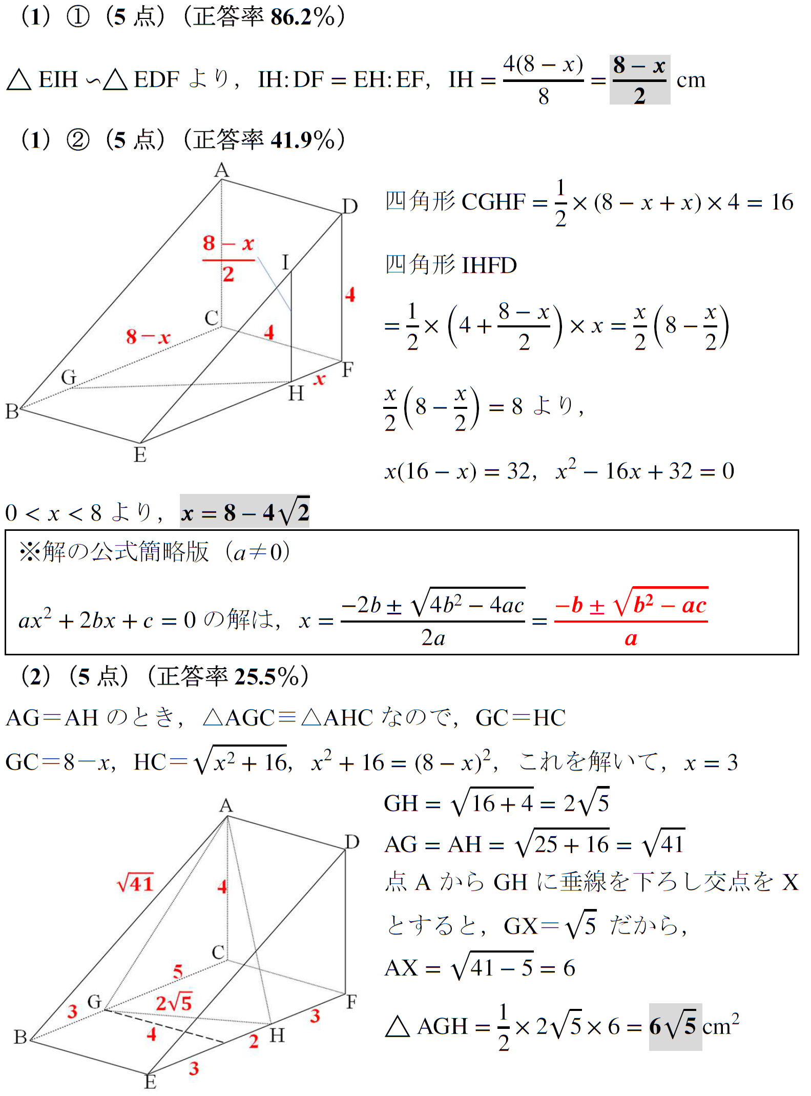 2017　大阪府C　公立高校入試　空間図形　相似　三平方の定理　良問　難問　超難問　解答　解説