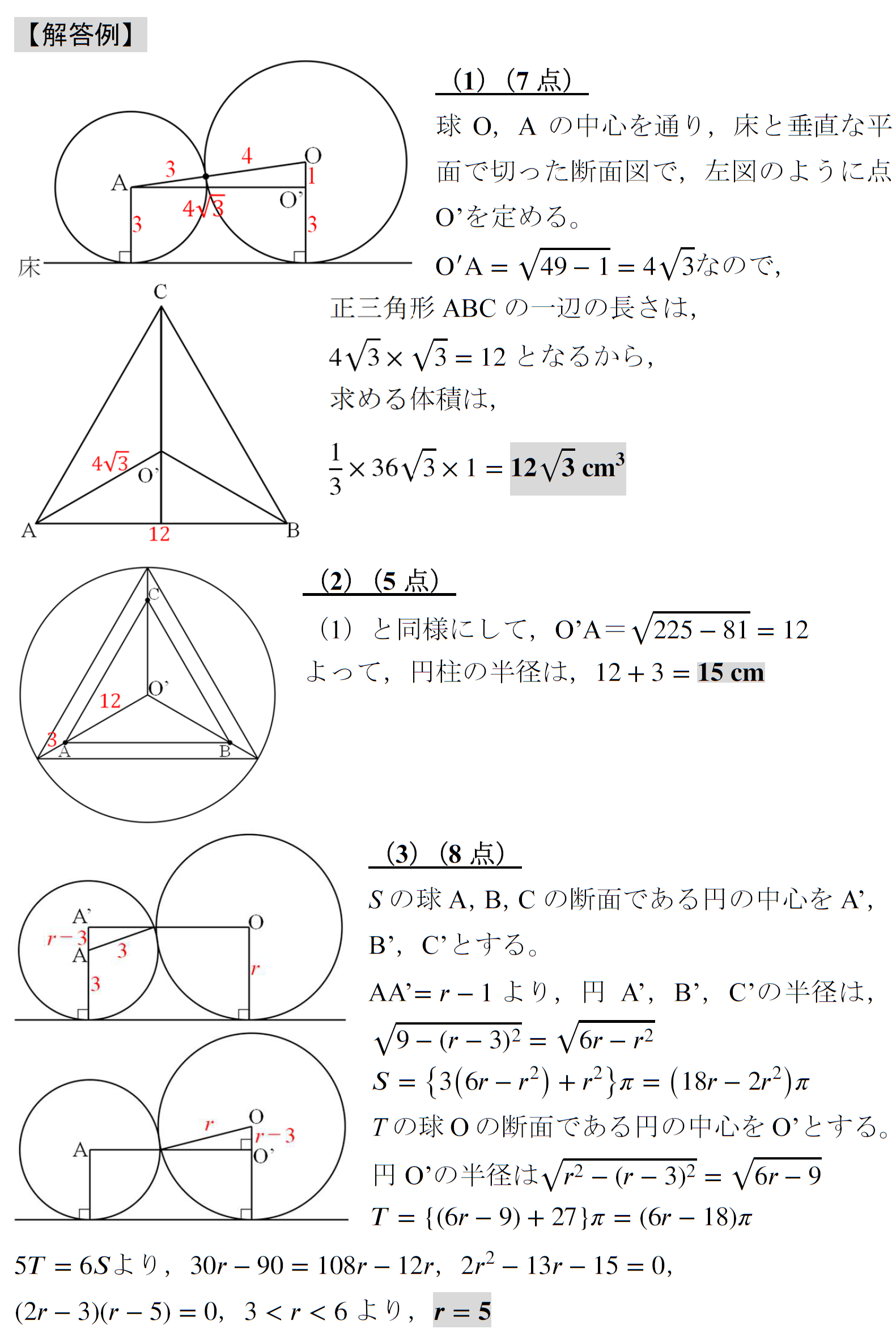 2022　慶應女子　高校入試　空間図形　三平方の定理　良問　難問　超難問　解答　解説