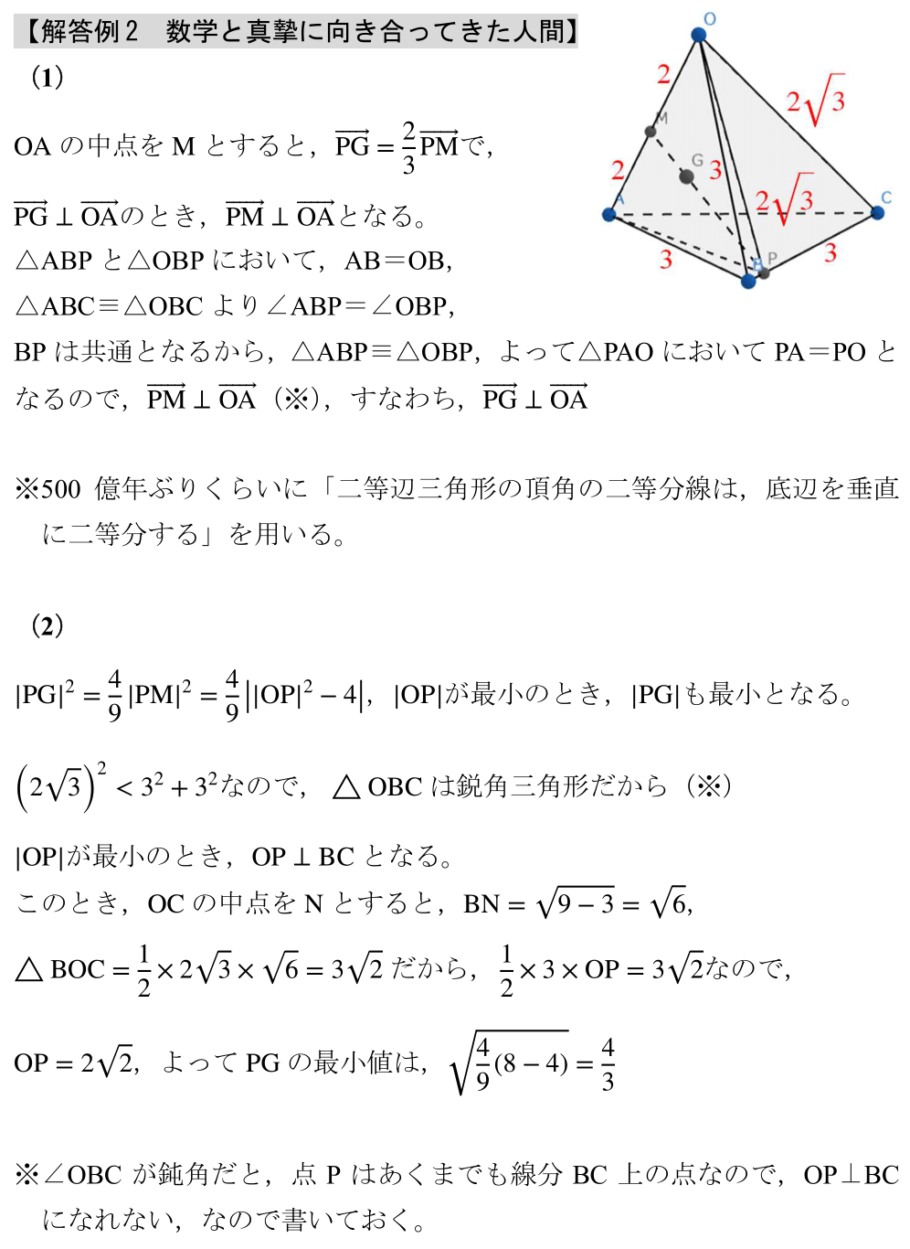 2022 京都大　京大　空間図形　空間ベクトル　数学A　数学B