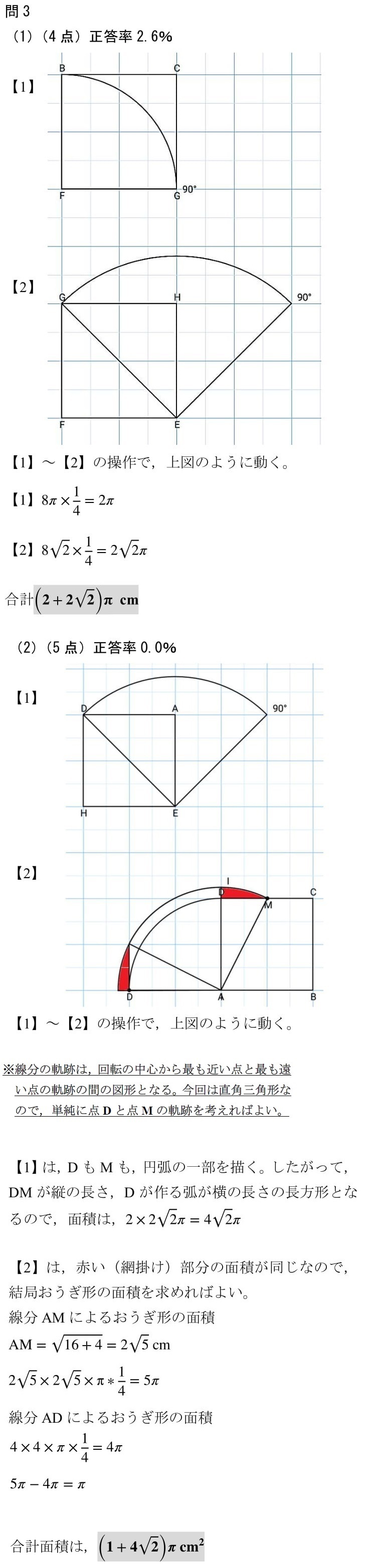 2010　北海道　高校入試　数学　裁量問題　解説　難問