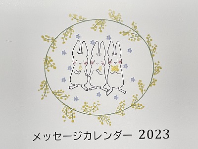 2023うさぎさんカレンダー1