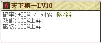 大阪城Lv10