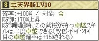 武蔵天Lv10