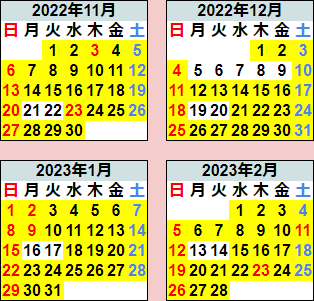 ハローキティ新幹線の運転日2022-23年冬