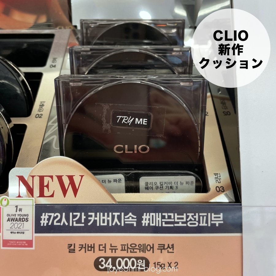 CLIO_キルカバー_クッション_ファウンウェア_1