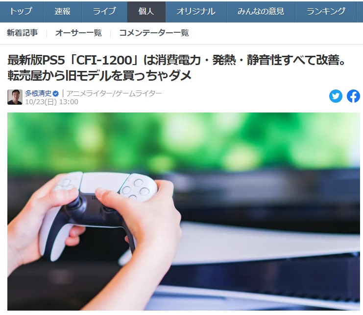 最新版PS5「CFI-1200」は消費電力・発熱・静音性すべて改善。転売屋から旧モデルを買っちゃダメ ： ゲーム魔人