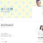 坂口佳穗 公式ブログ