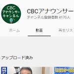CBCアナウンサー - YouTube