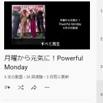 月曜から元気に！Powerful Monday - YouTube
