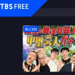 TBS FREE