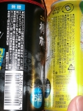 コカコーラ「檸檬堂 カミソリレモン」VSキリンビール「本搾り レモン」　原料