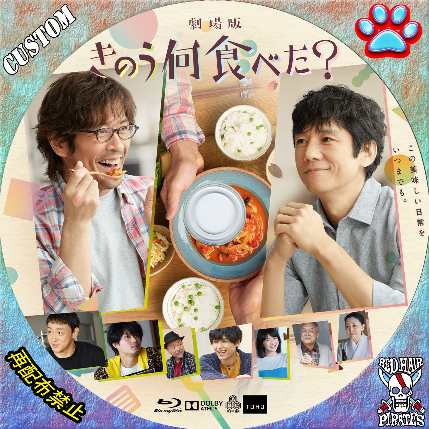 きのう何食べた? Blu-ray BOX〈5枚組〉 - 日本映画