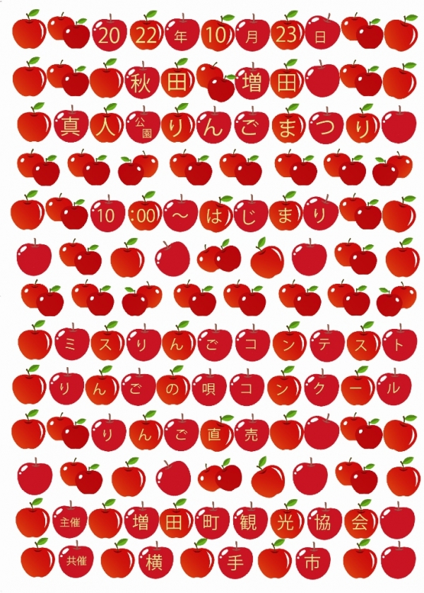 りんごまつりポスター2022