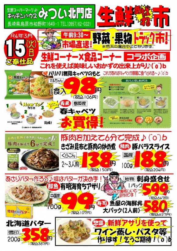 s-R4年3月15日（北門店）生鮮あばれ市ポスターA3