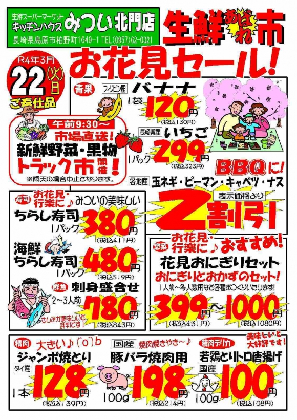 s-R4年3月22日（北門店）生鮮あばれ市ポスターA3