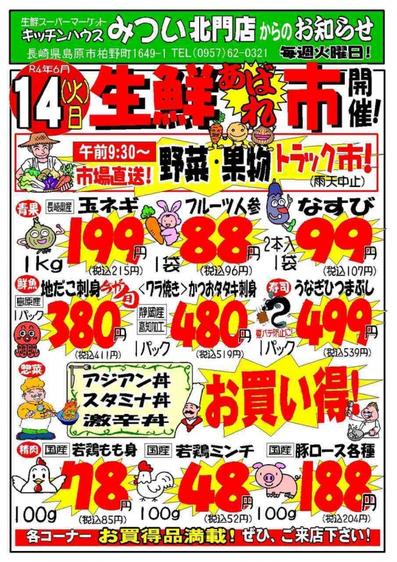 s-R4年6月14日（北門店）生鮮あばれ市ポスターA3