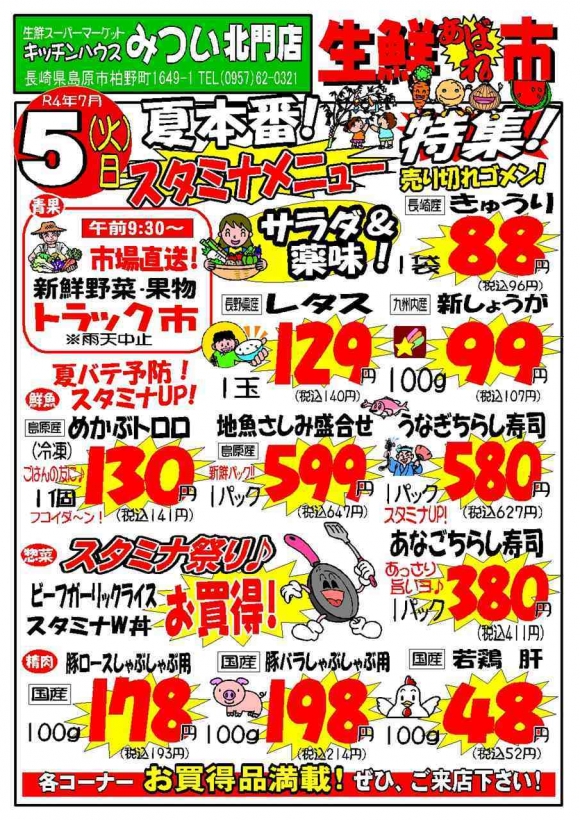 s-R4年7月5日（北門店）生鮮あばれ市ポスターA3